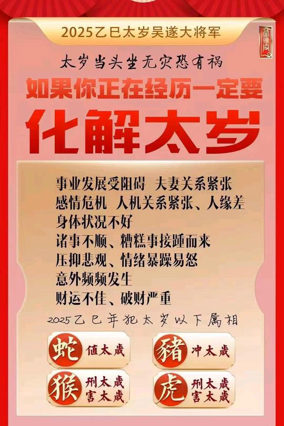  兴业怎么化太岁-化太岁找田大师- 一对一人工解答